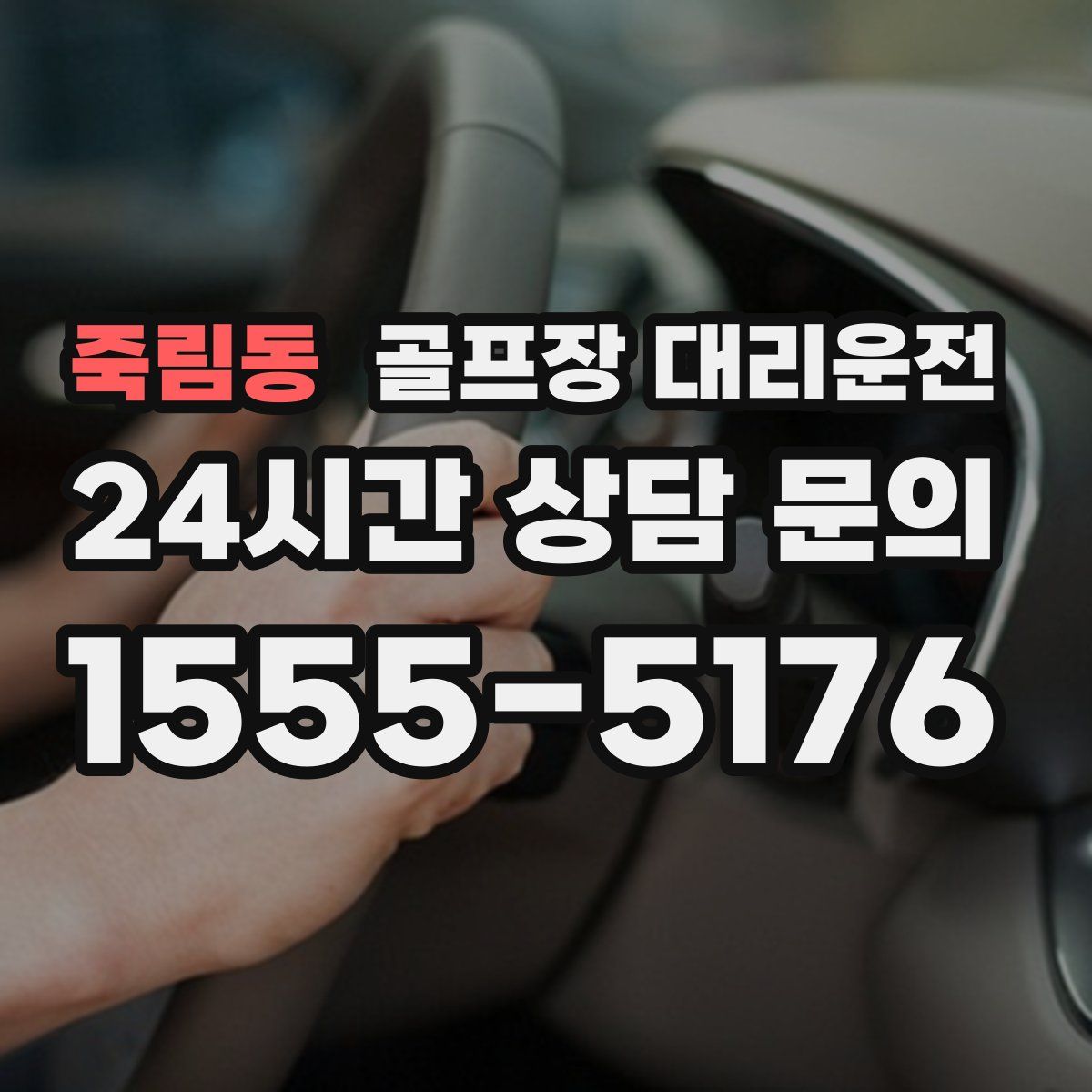 골프장 대리운전