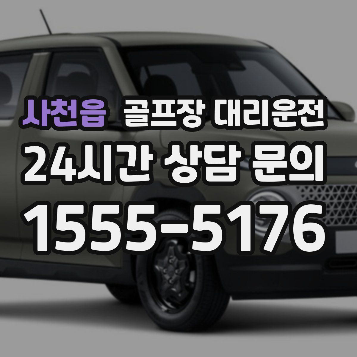 골프장 대리운전