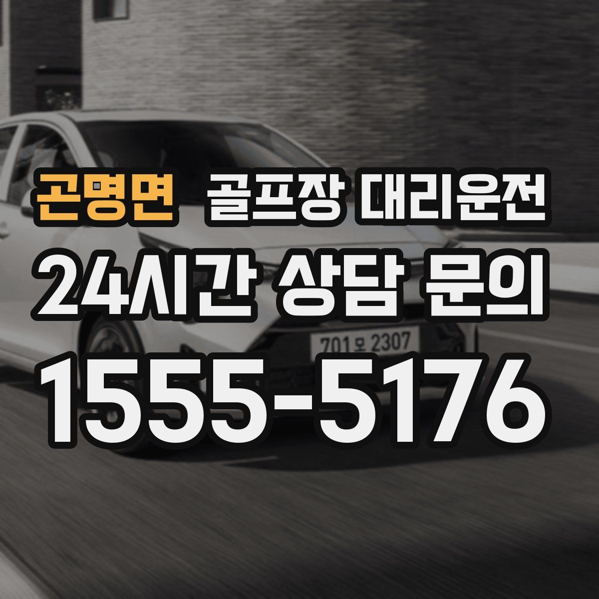 골프장 대리운전