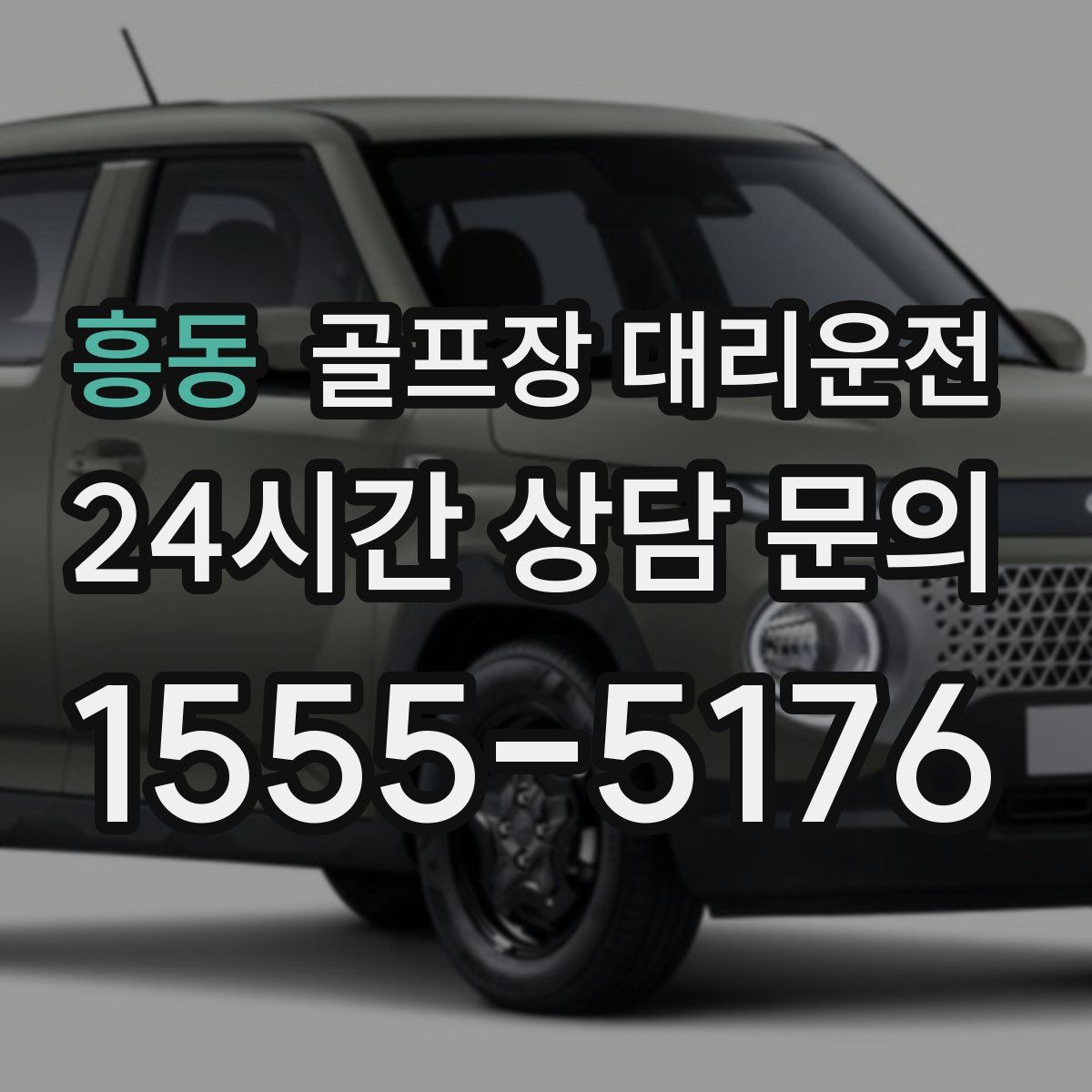 골프장 대리운전