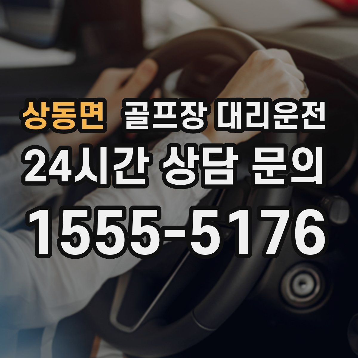 상동면 골프장 대리운전 코스 후문과 백오피스 출입 동선 이해