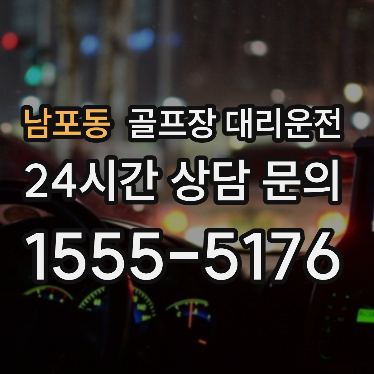 골프장 대리운전