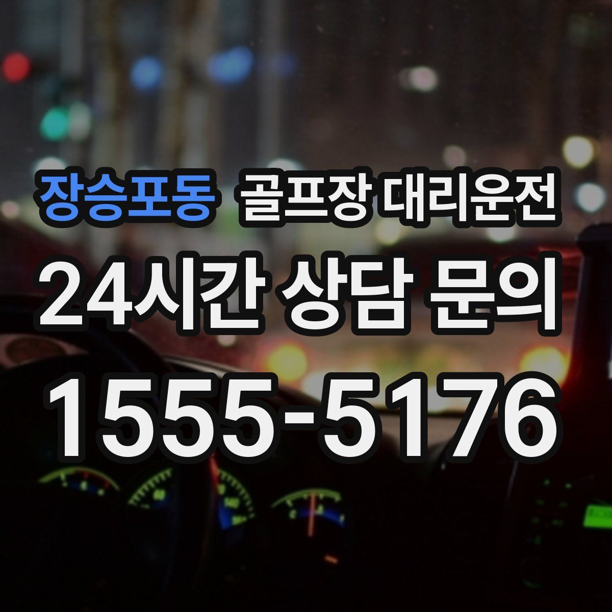 골프장 대리운전