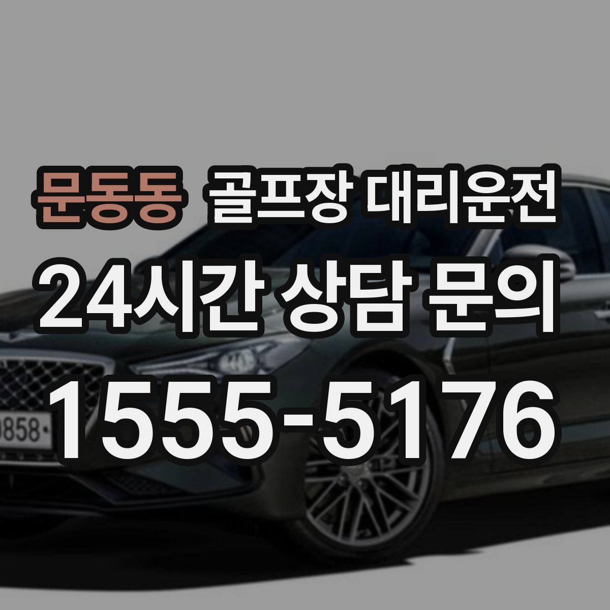 골프장 대리운전