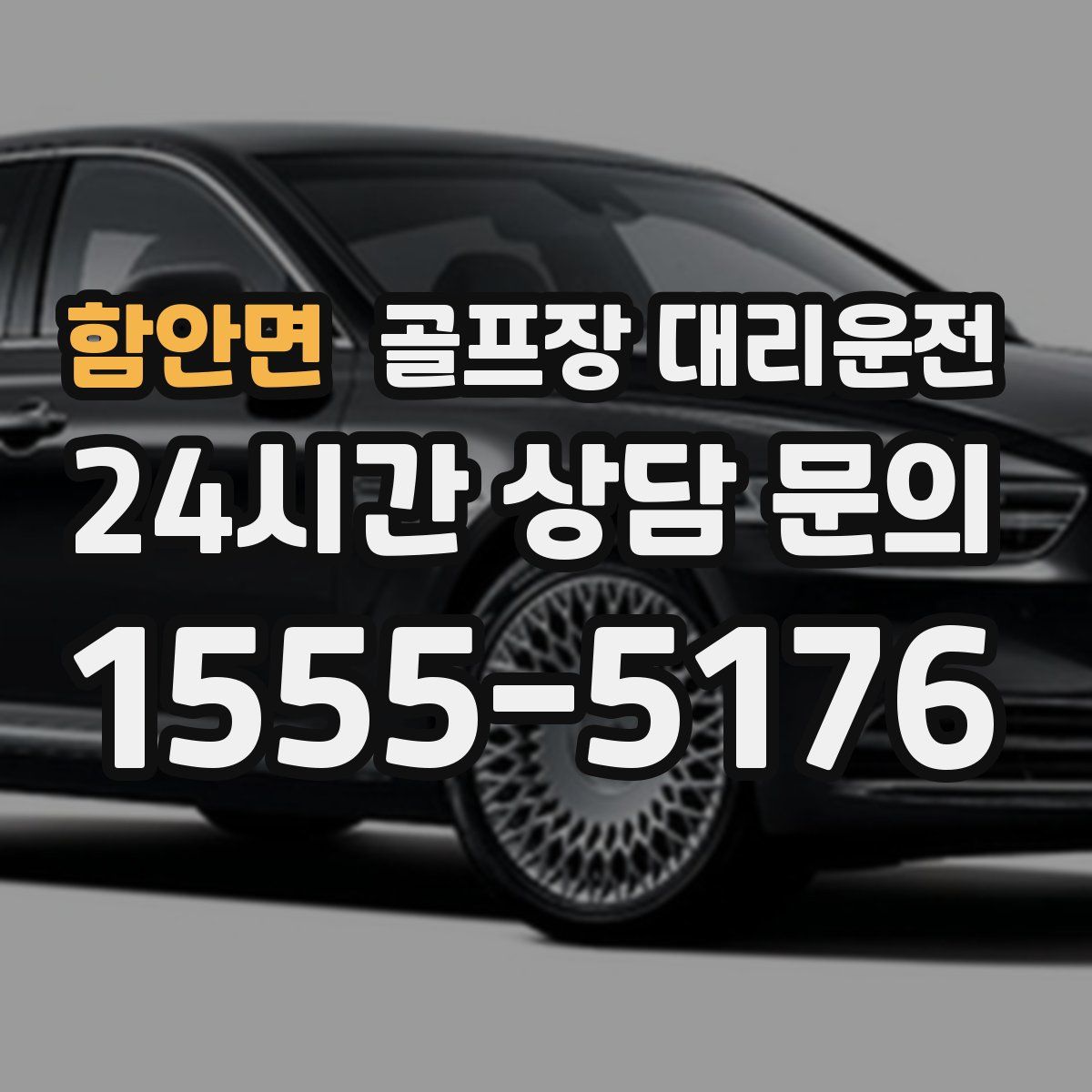 골프장 대리운전