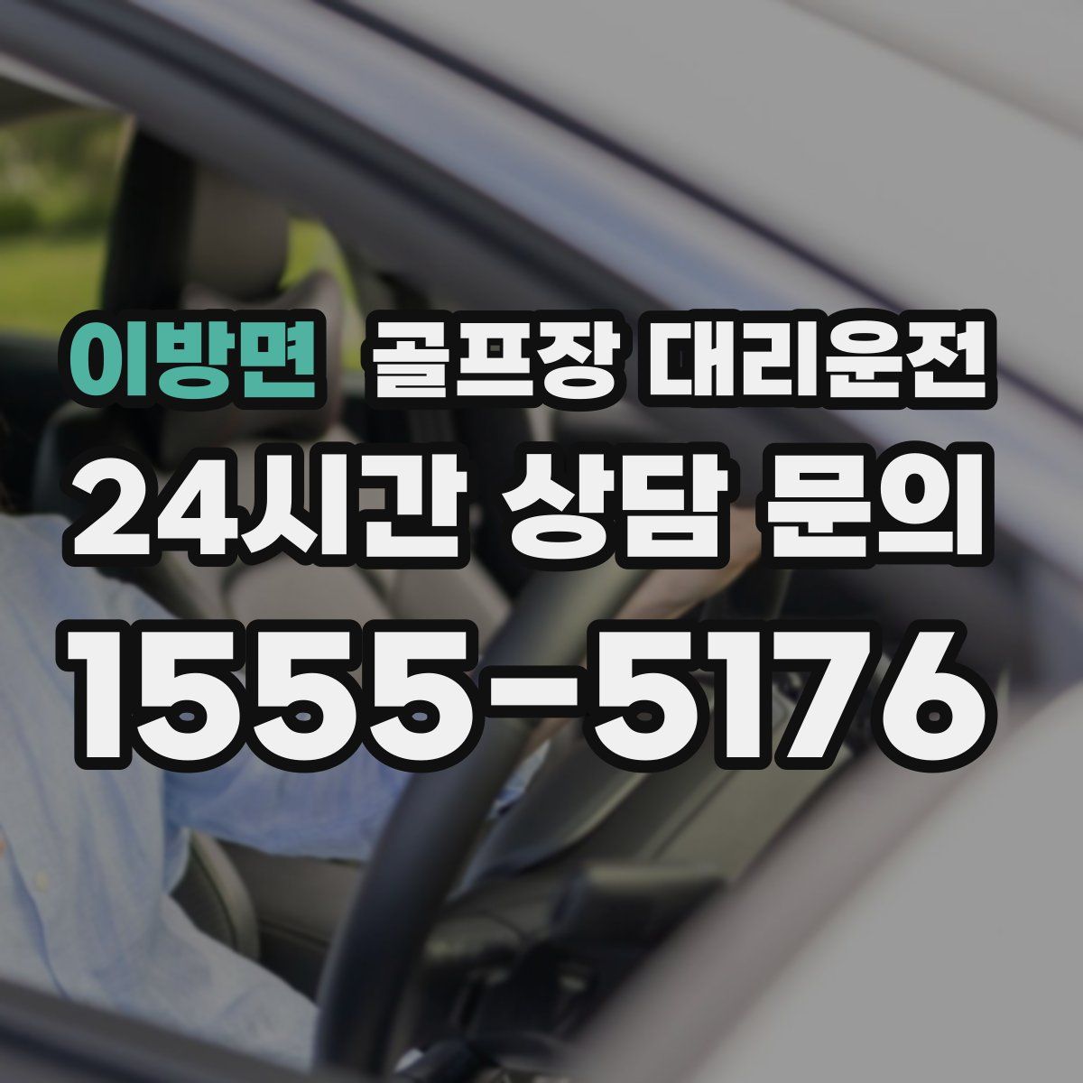 골프장 대리운전