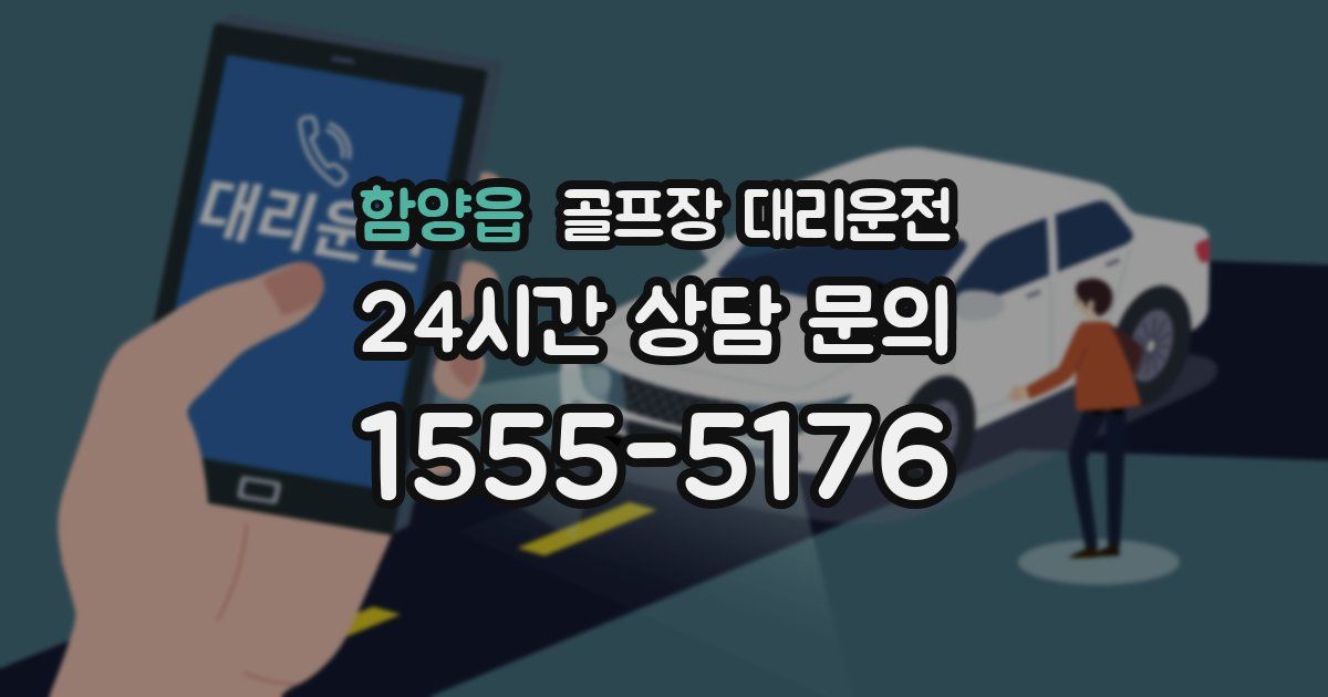 골프장 대리운전 서비스