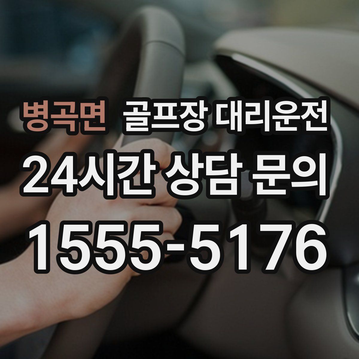 골프장 대리운전