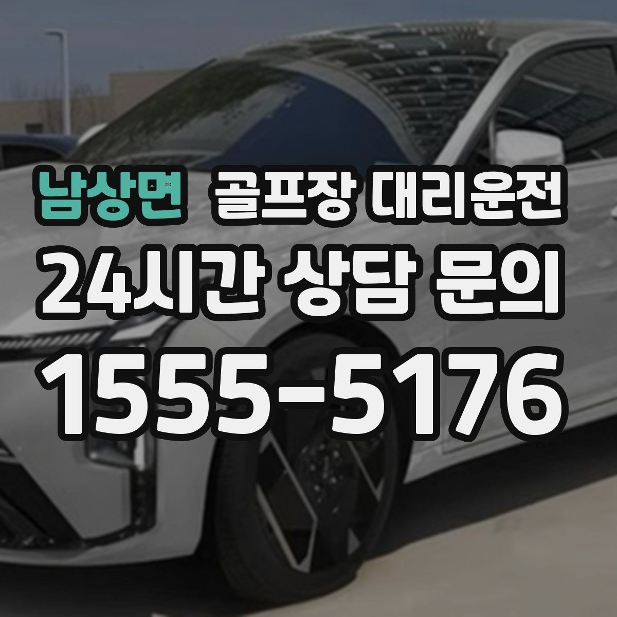 남상면 골프장 대리운전 시상식과 단체 사진이 많은 날의 탄력 운영