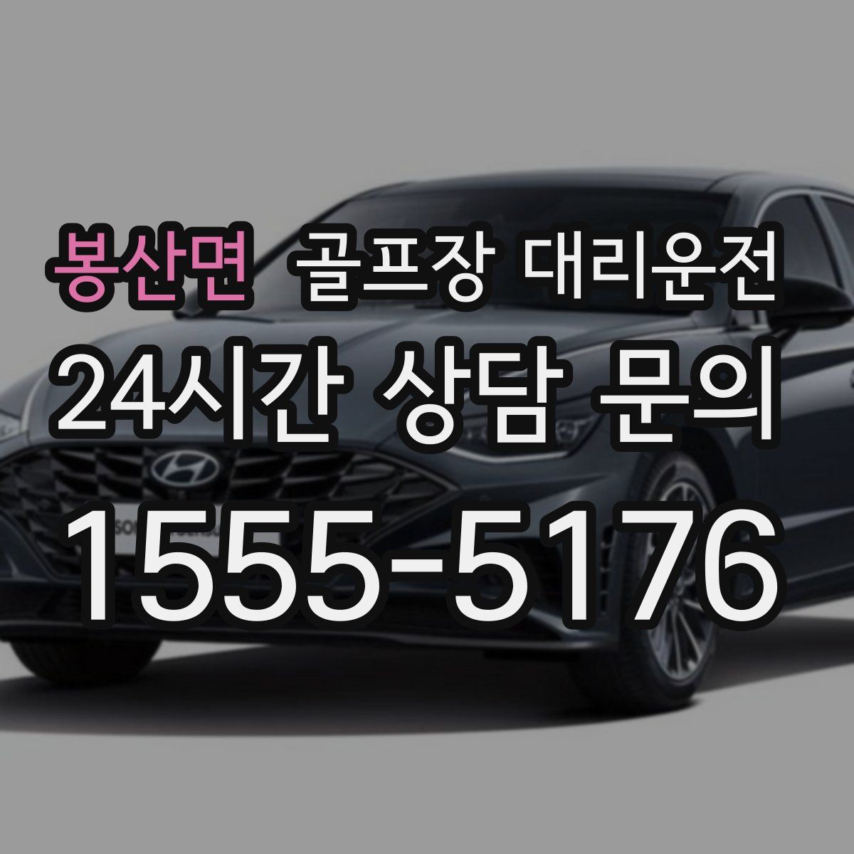 골프장 대리운전