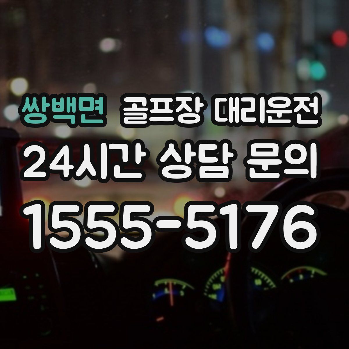 골프장 대리운전