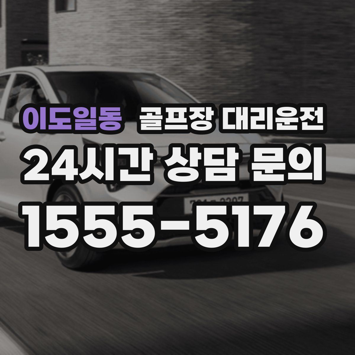 골프장 대리운전