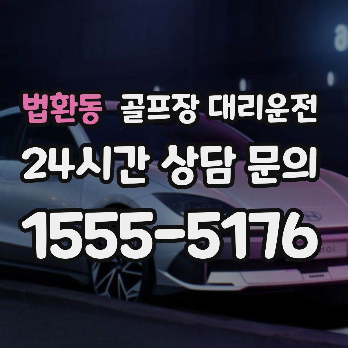 골프장 대리운전