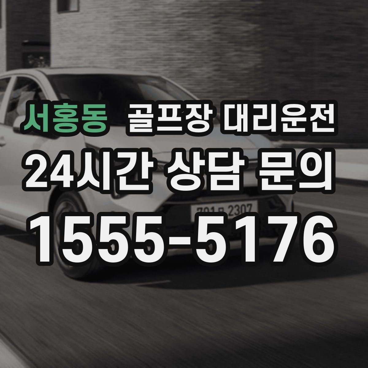 골프장 대리운전