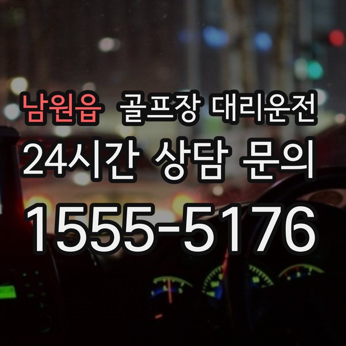 골프장 대리운전