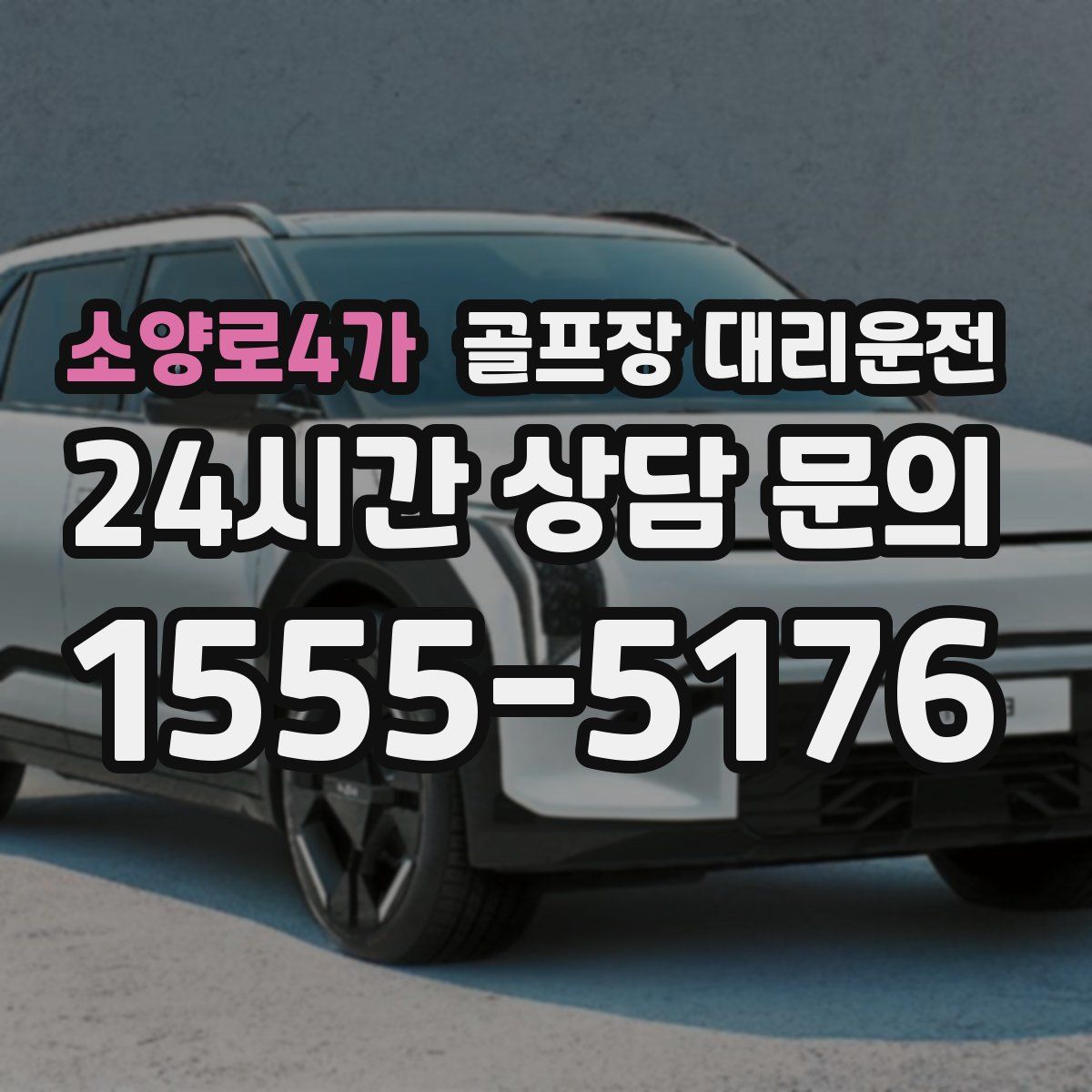 골프장 대리운전