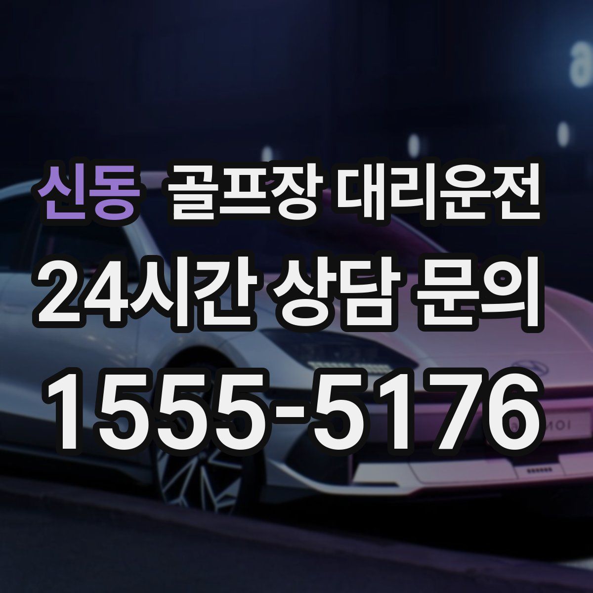 골프장 대리운전