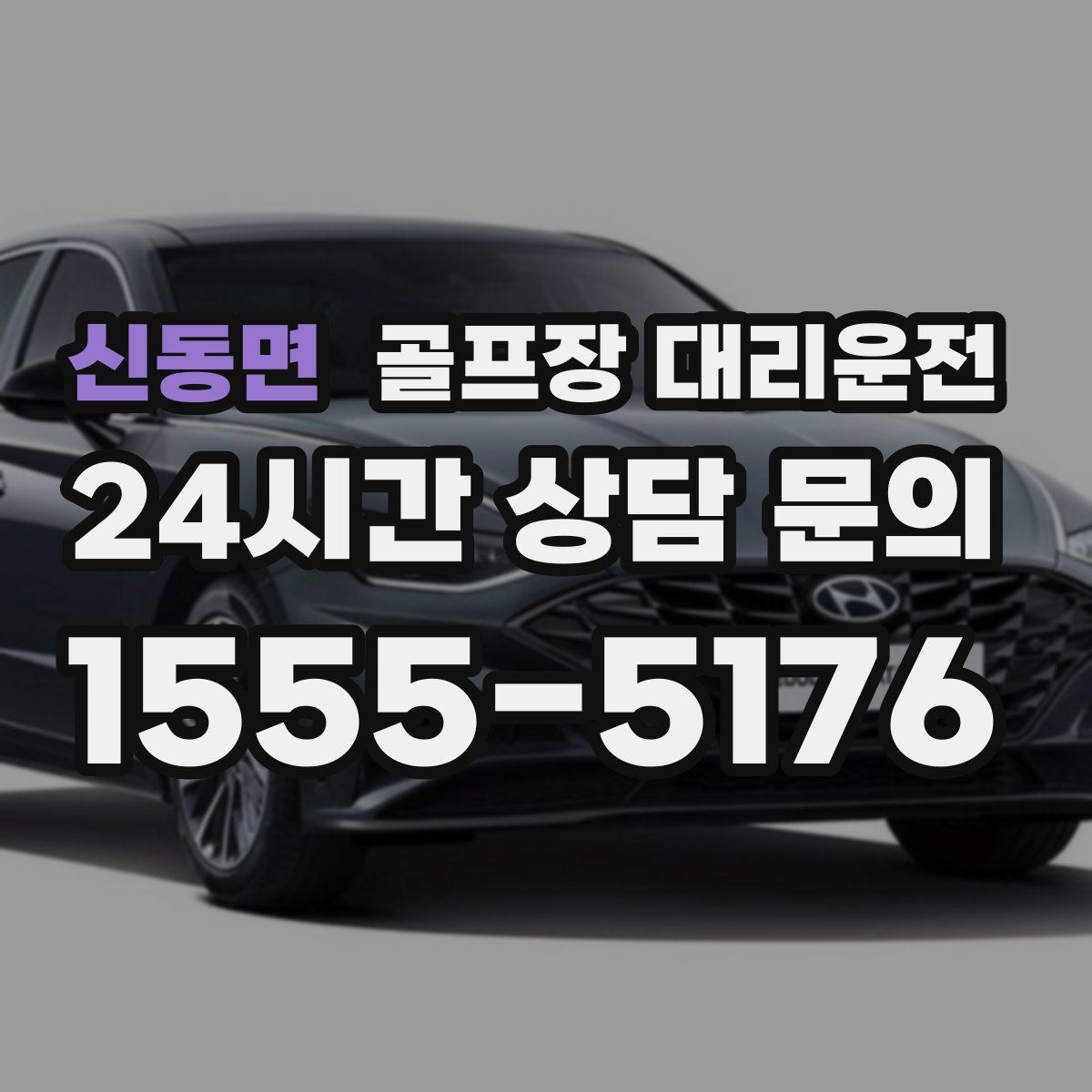 골프장 대리운전