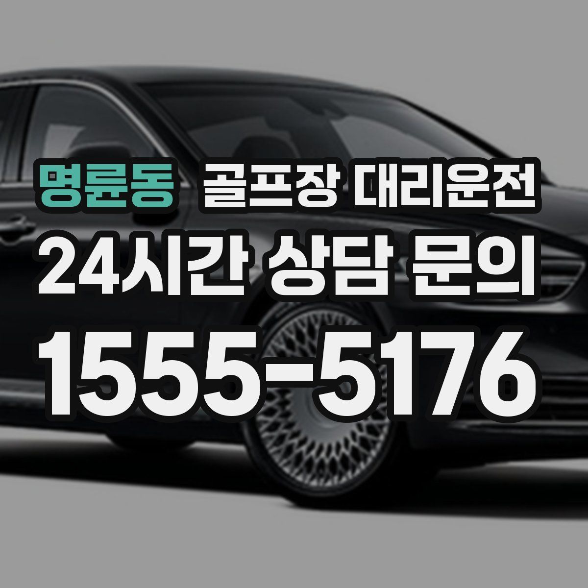 골프장 대리운전