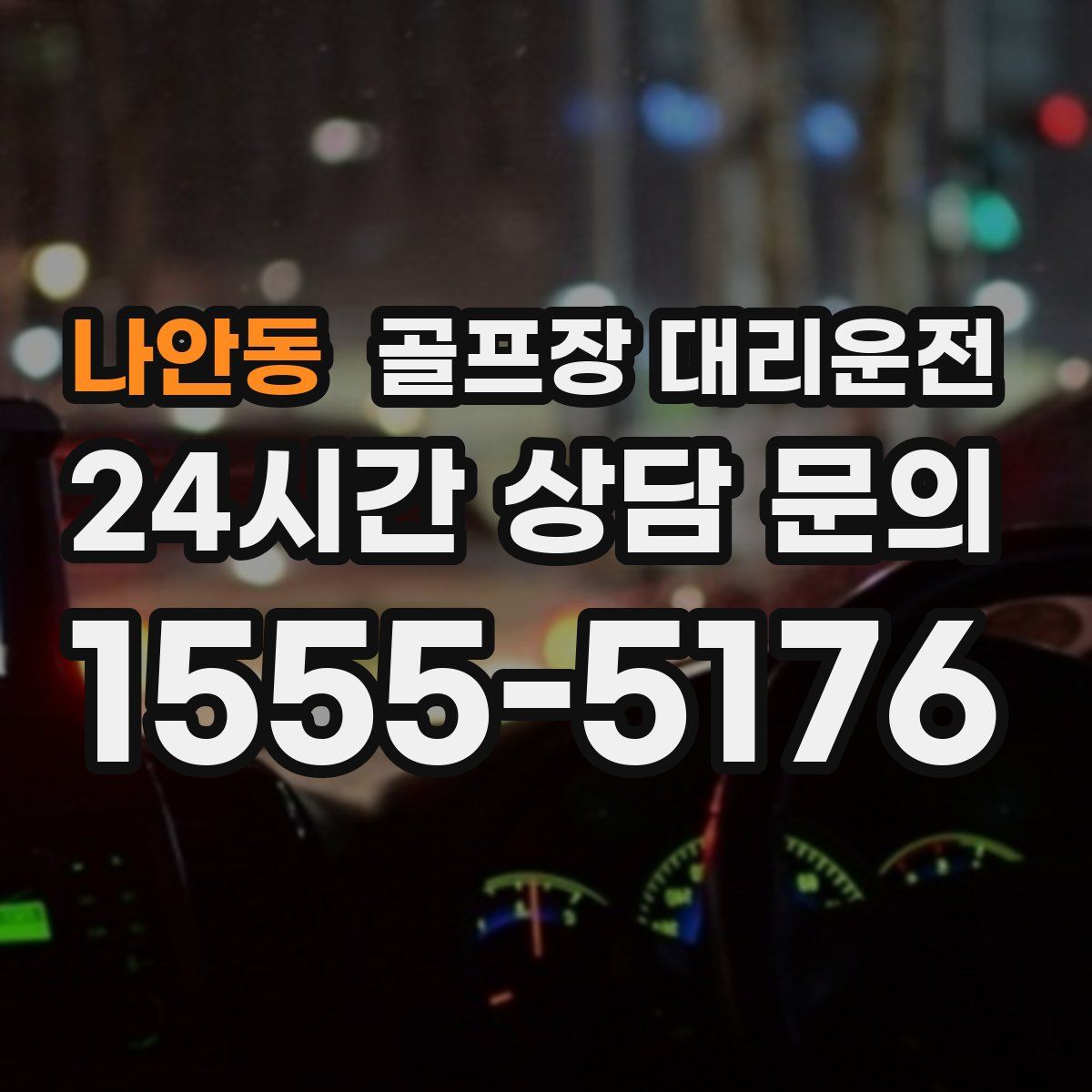 골프장 대리운전