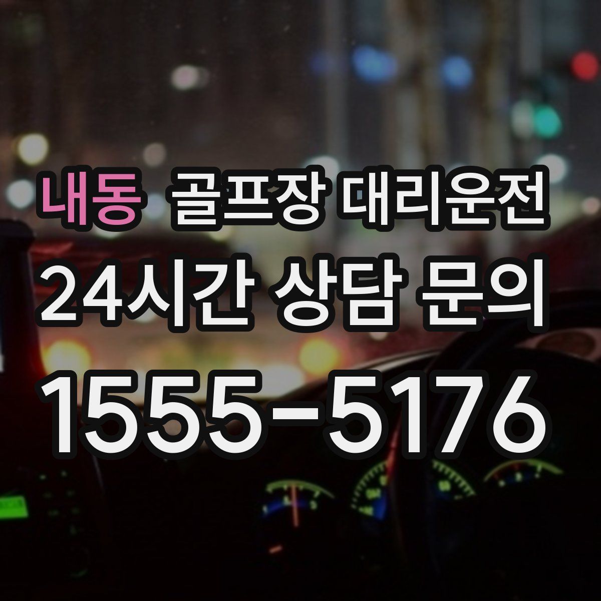 골프장 대리운전