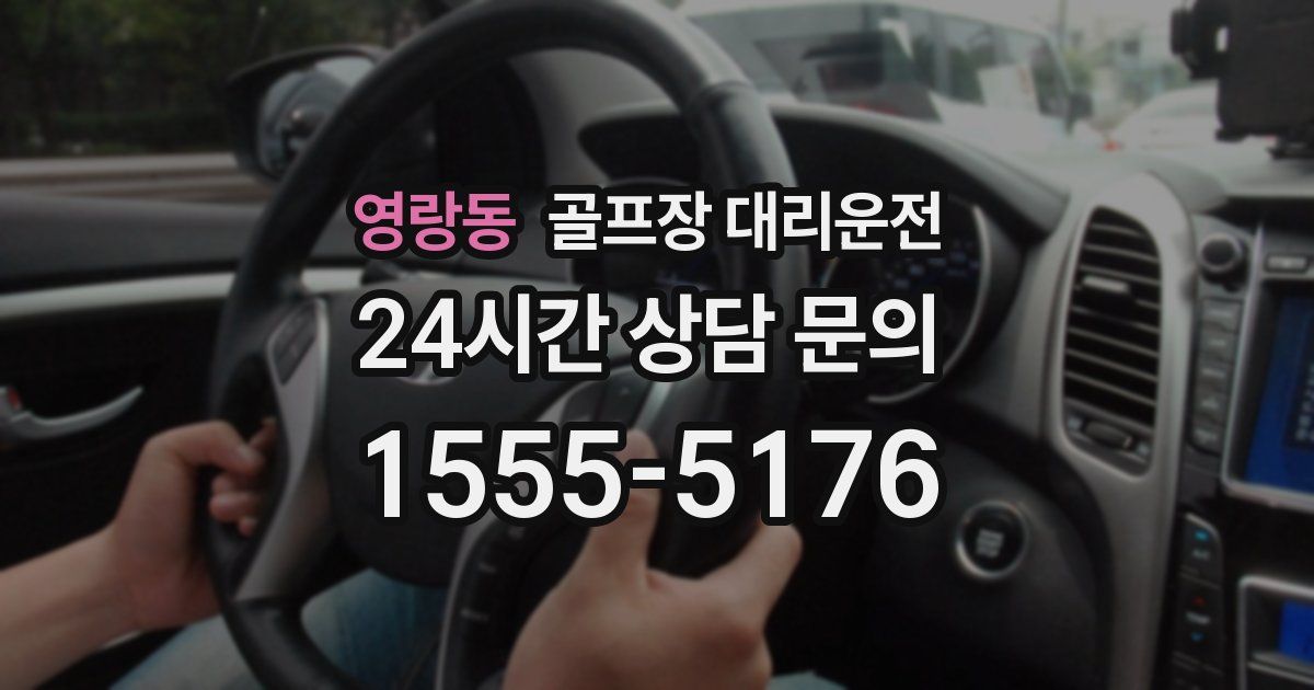 골프장 대리운전 서비스
