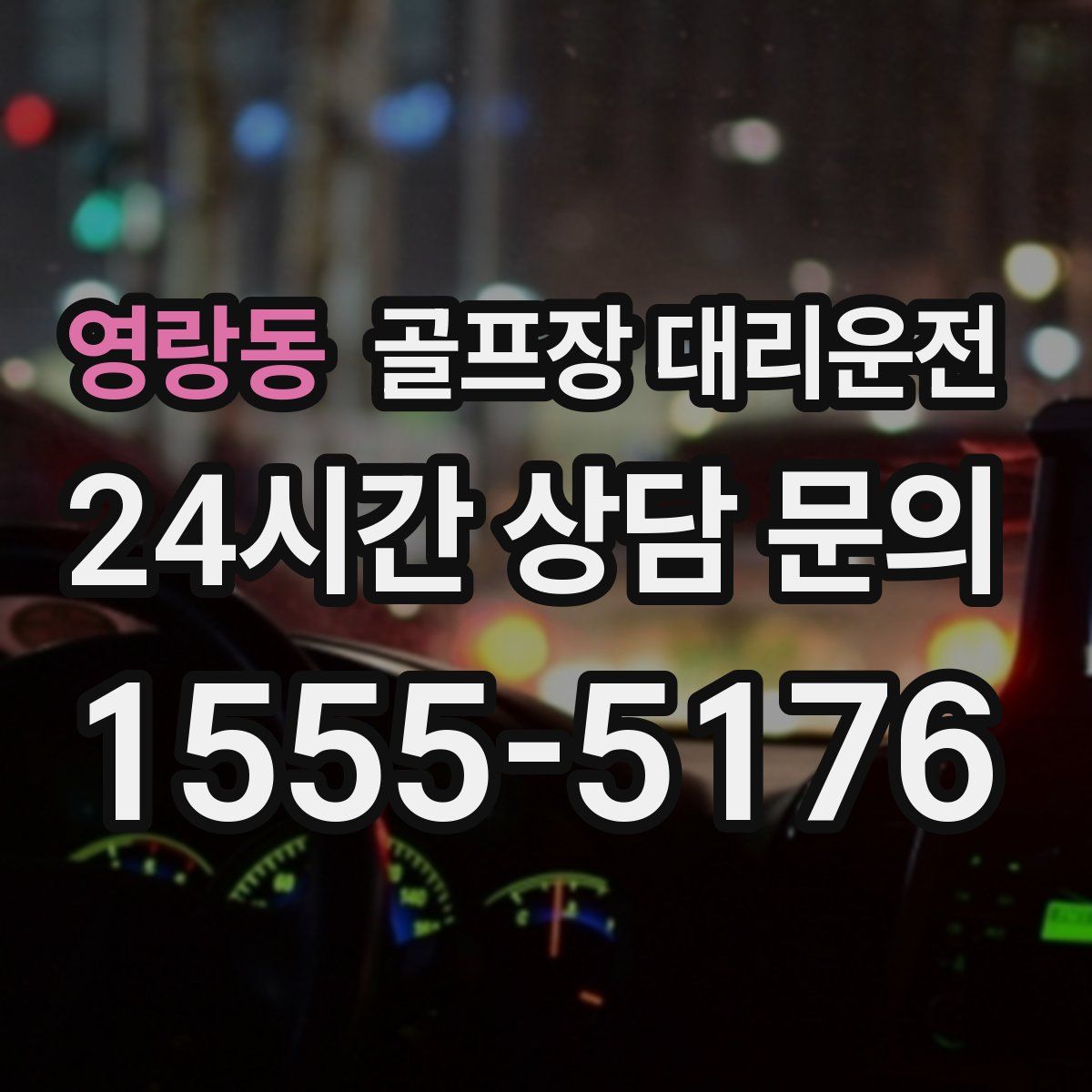 골프장 대리운전