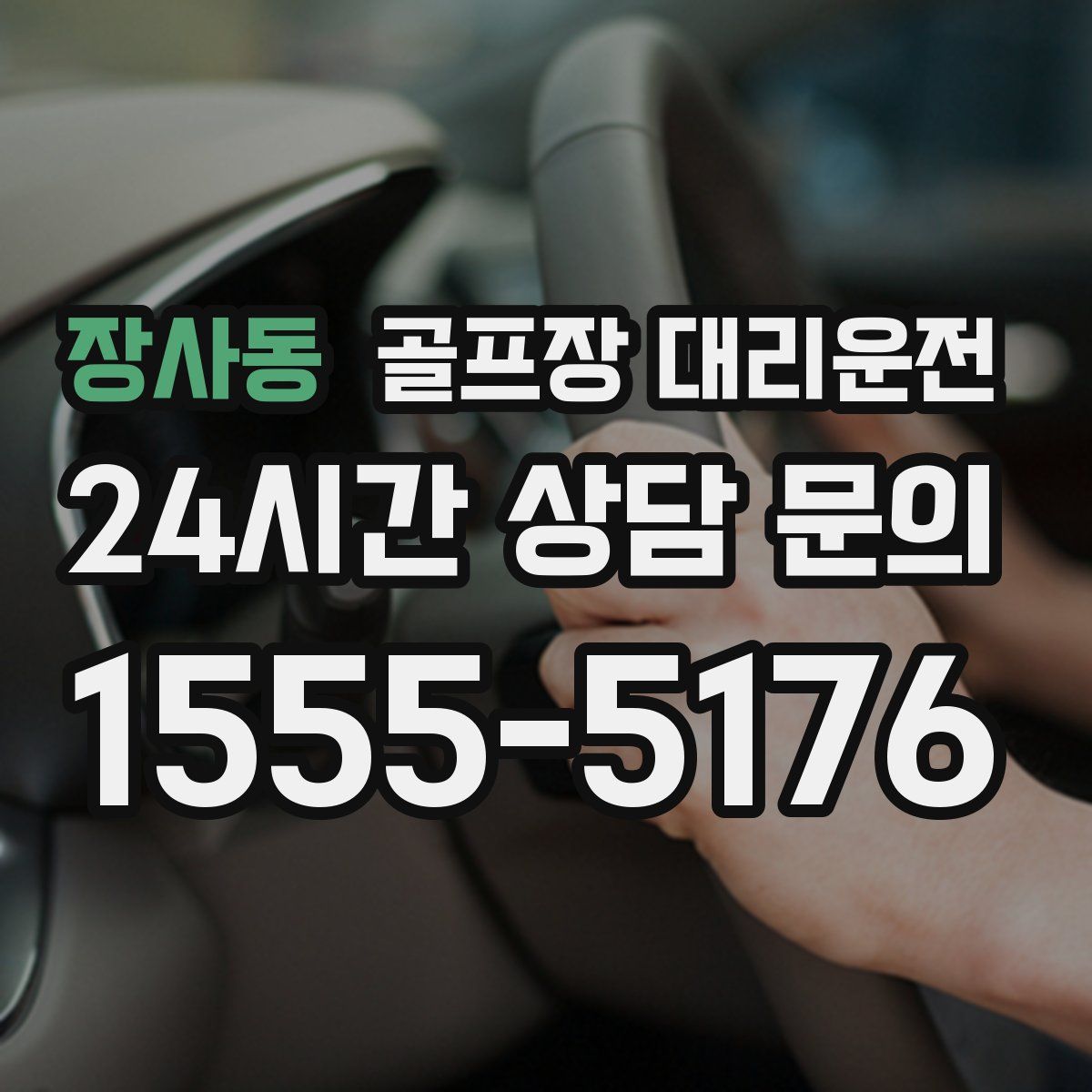 골프장 대리운전