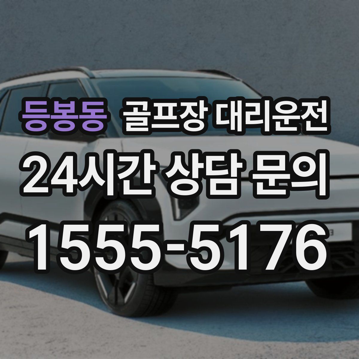 골프장 대리운전