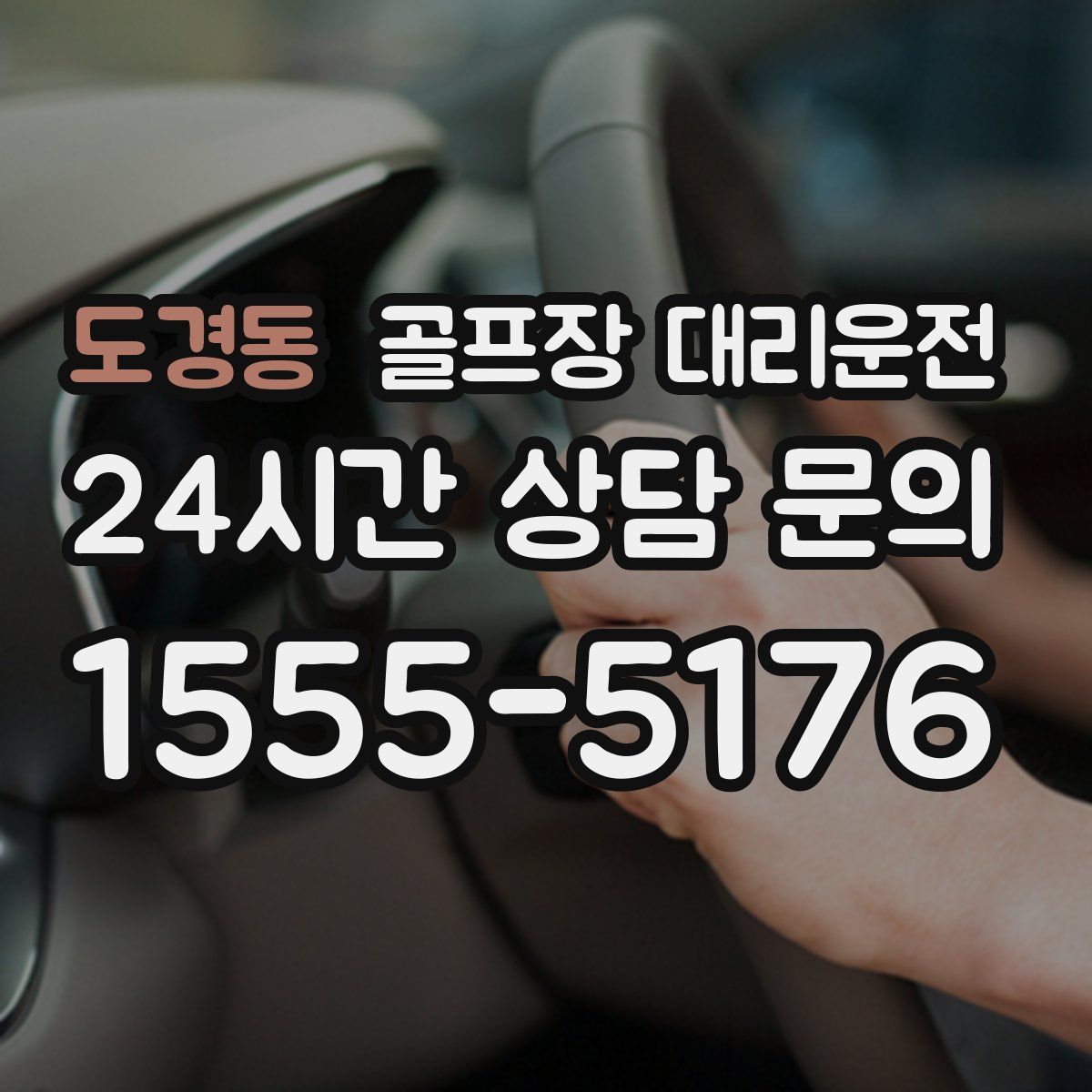 골프장 대리운전