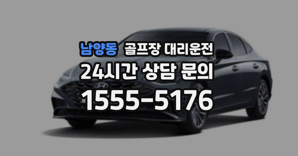 골프장 대리운전 서비스