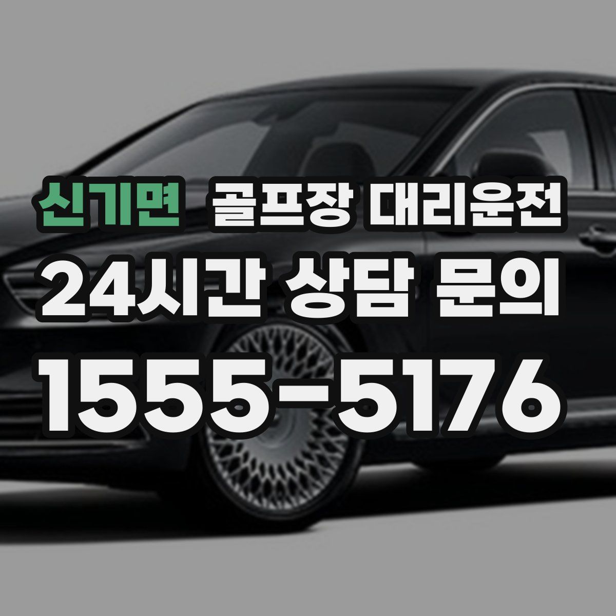 골프장 대리운전