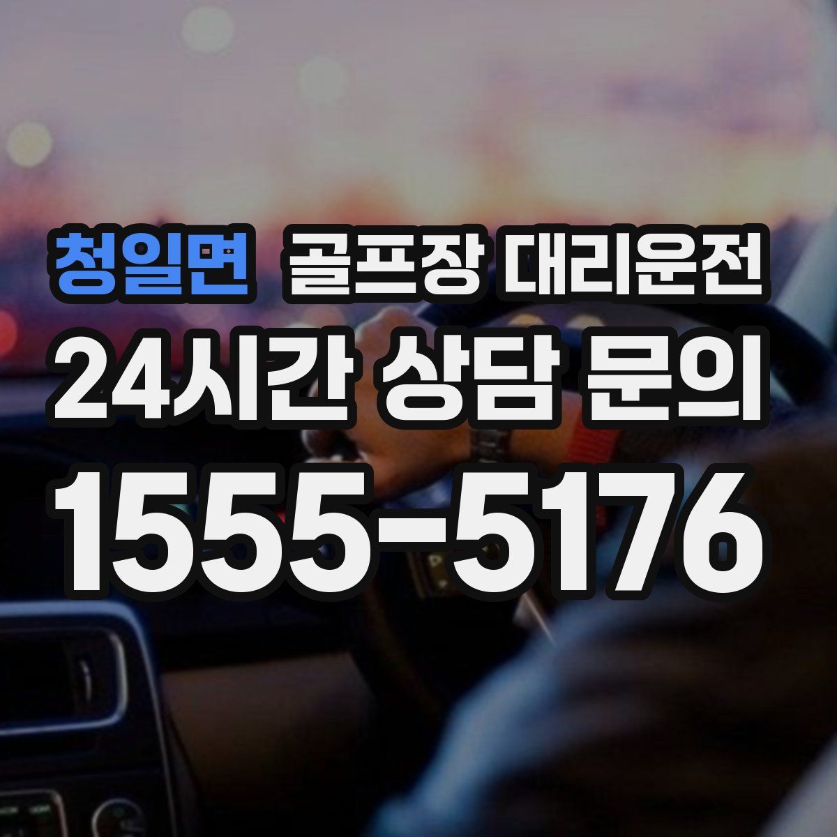 골프장 대리운전