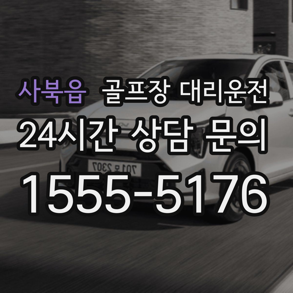 골프장 대리운전