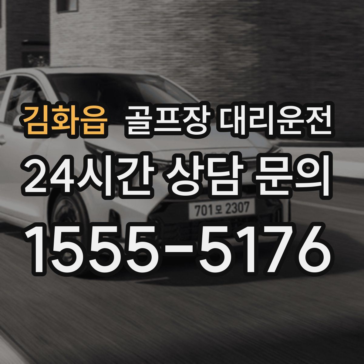 골프장 대리운전