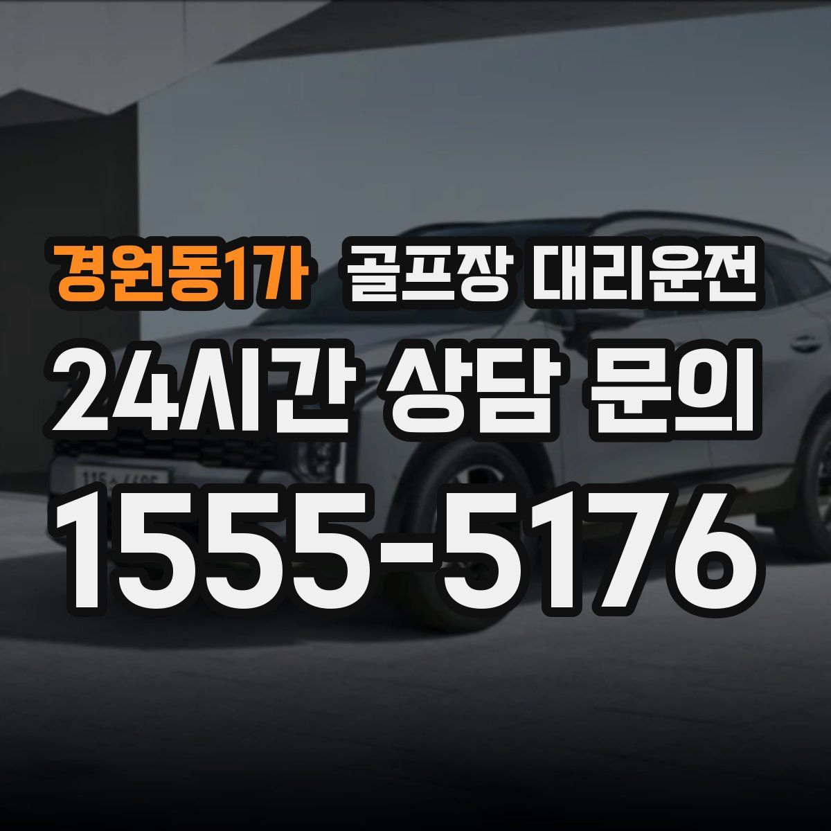 골프장 대리운전