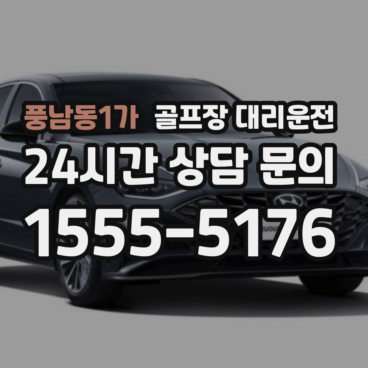 골프장 대리운전