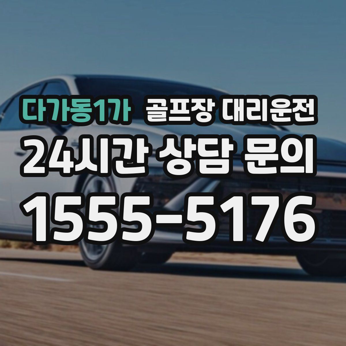 골프장 대리운전