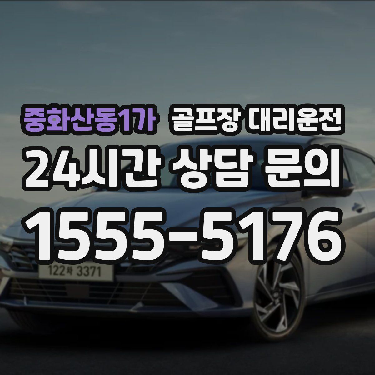 골프장 대리운전