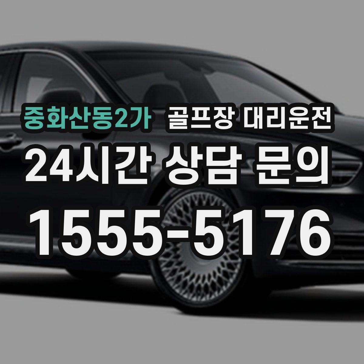 골프장 대리운전