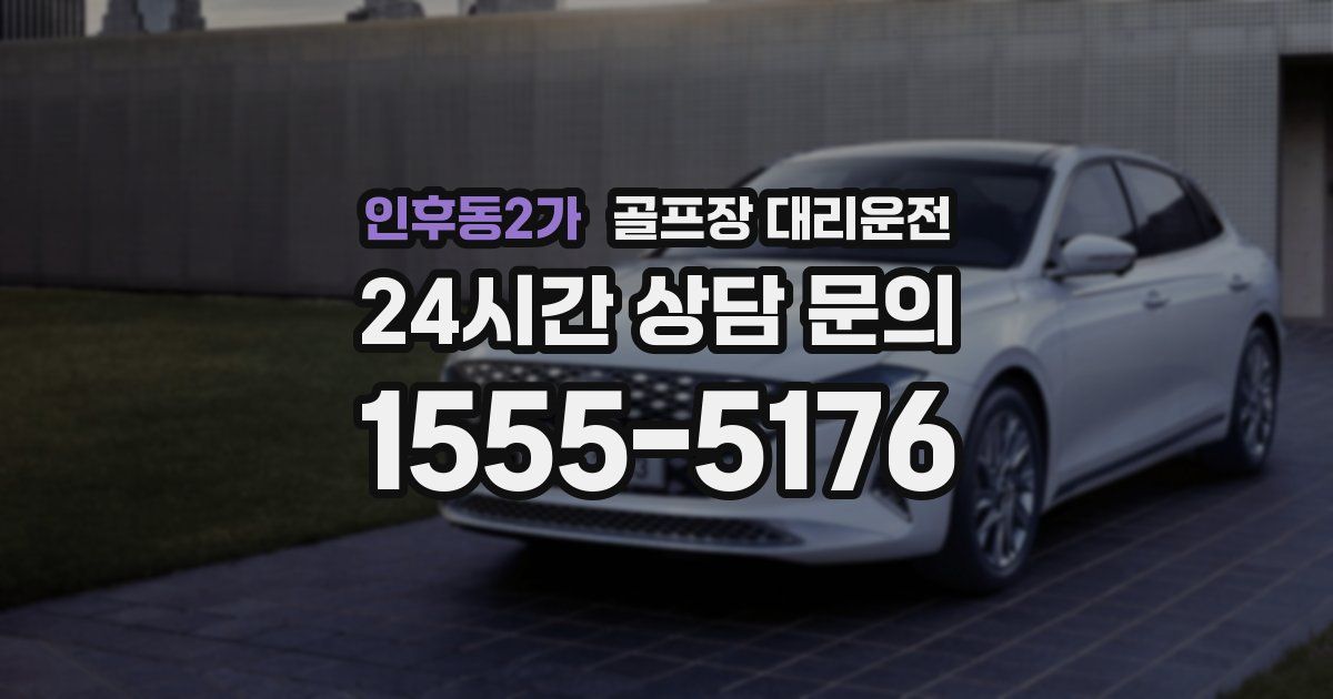 골프장 대리운전 서비스