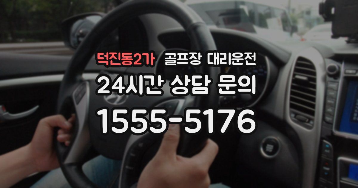 골프장 대리운전 서비스