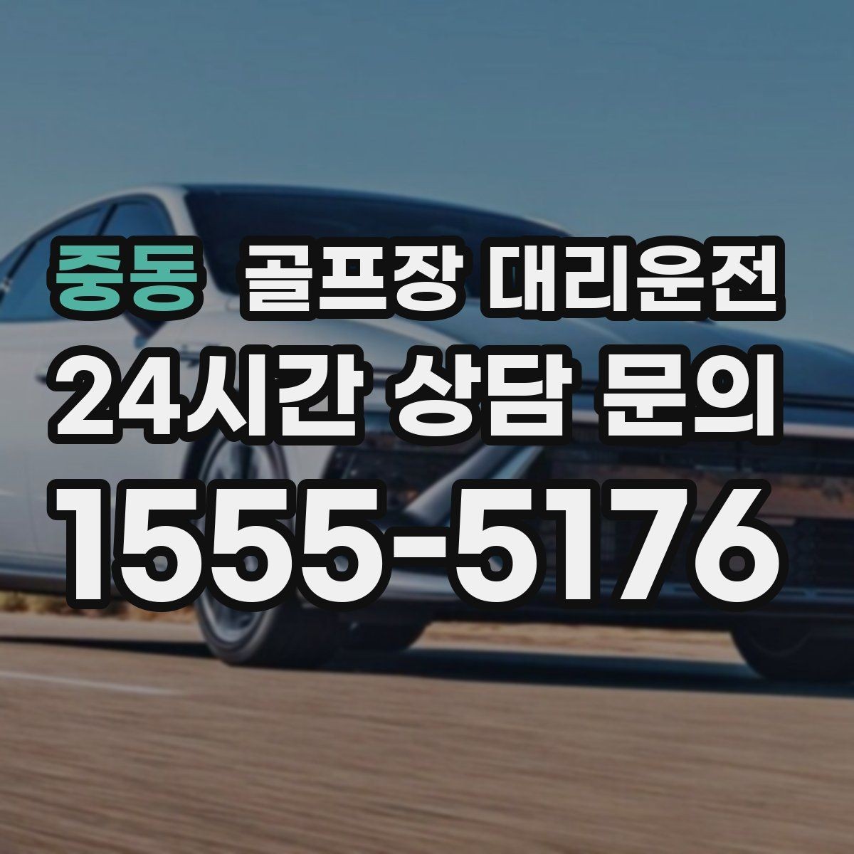 중동 골프장 대리운전 팀 코치 레슨과 라운드가 이어지는 일정