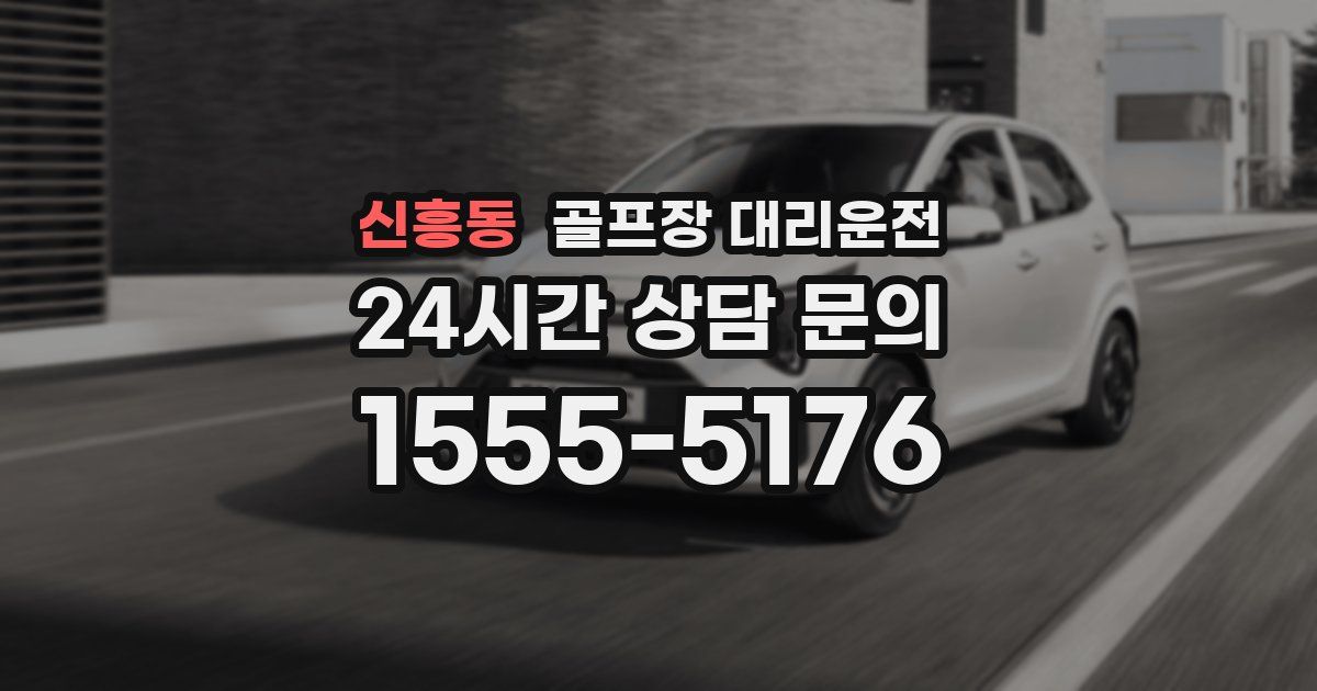 골프장 대리운전 서비스