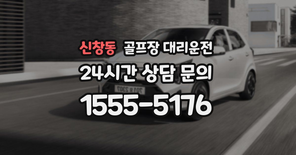 골프장 대리운전 서비스
