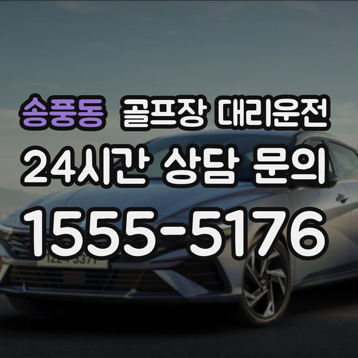 골프장 대리운전