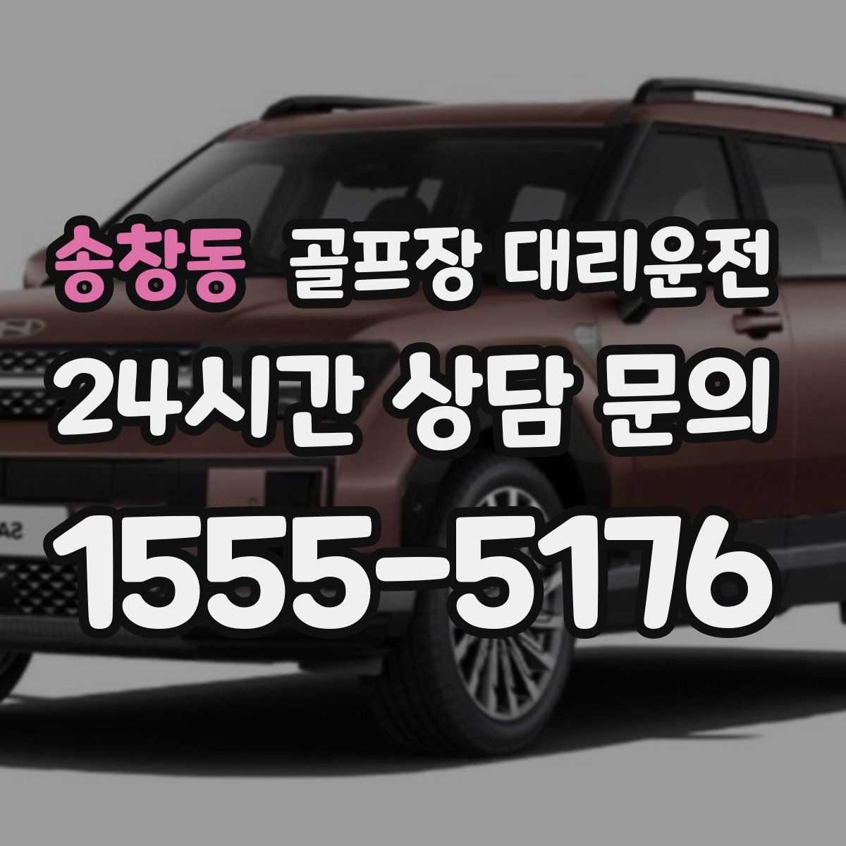 골프장 대리운전