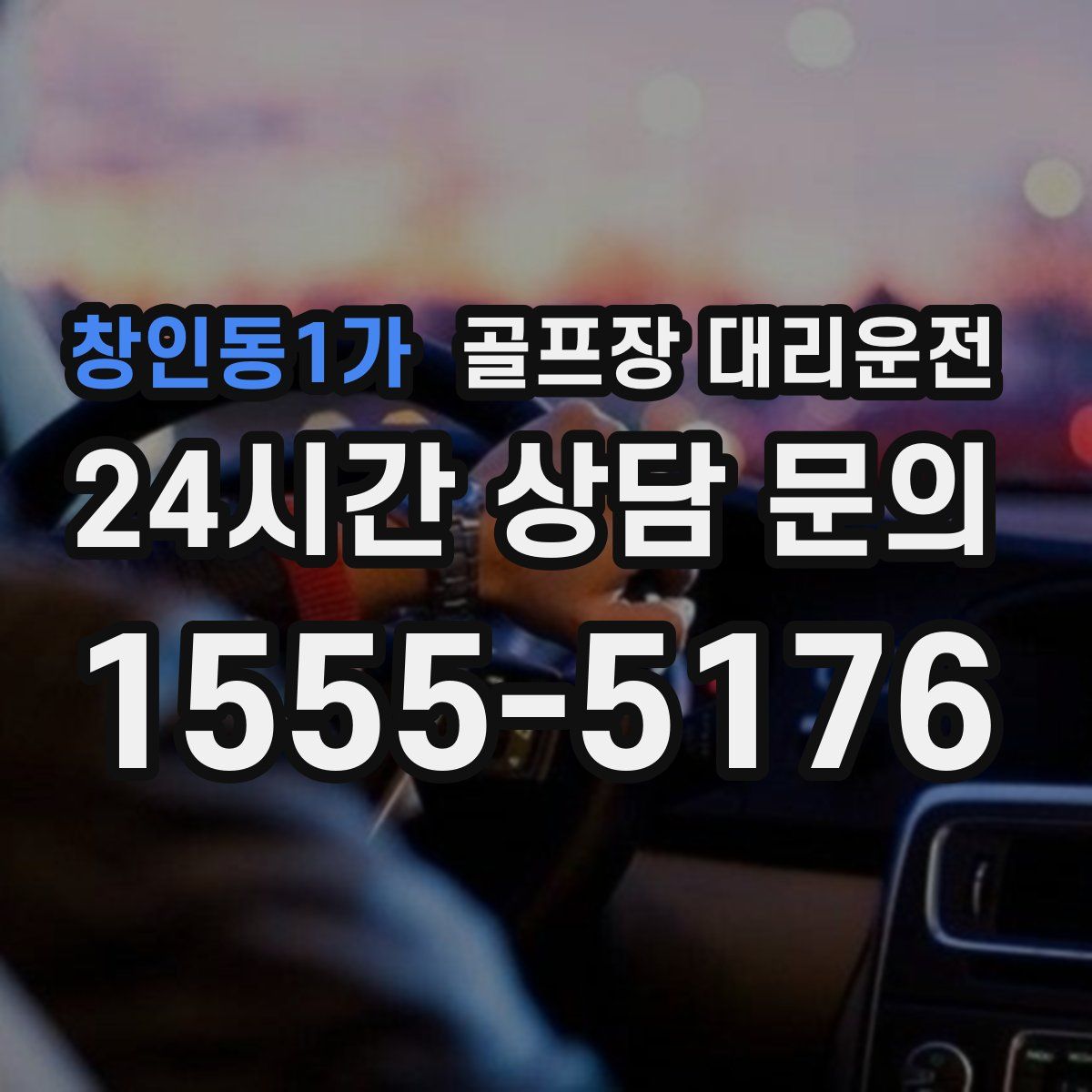 골프장 대리운전