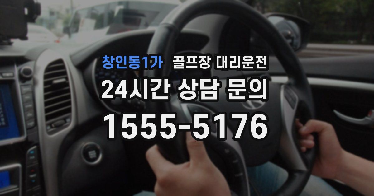 골프장 대리운전 서비스