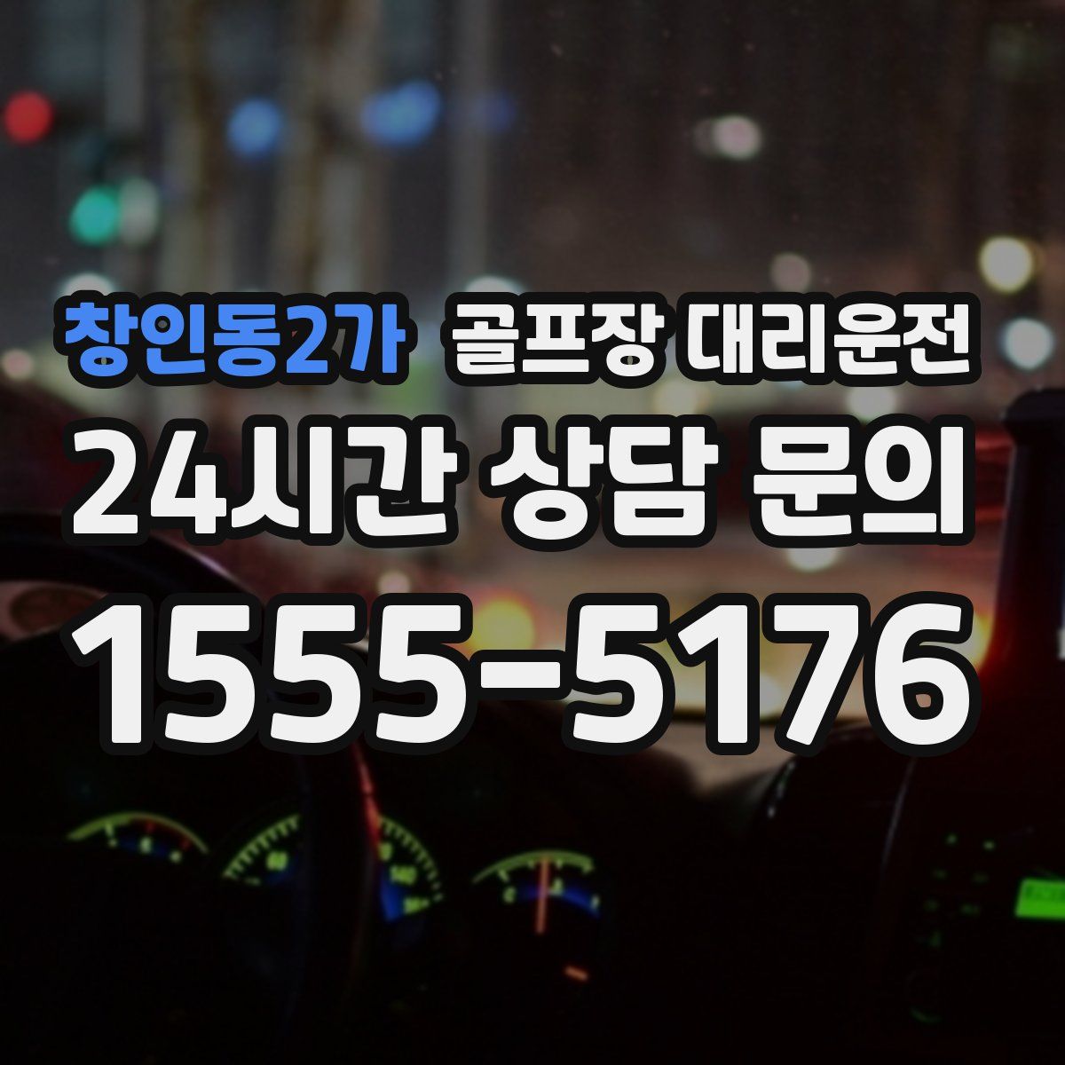 골프장 대리운전